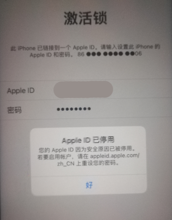 果洛苹果手机维修分享iPhone 12 出现提示“Apple ID 已停用”怎么办 