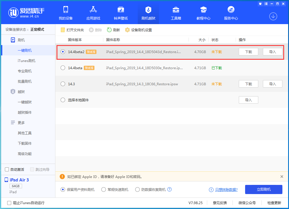 果洛苹果手机维修分享iOS 14.4 Beta 2更新内容及升级方法 